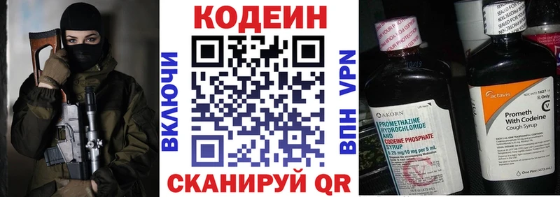 дарнет шоп  Горячий Ключ  Codein Purple Drank 